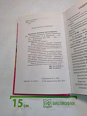 Быстрый английский. Краткая грамматика для начинающих