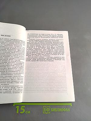 Материаловедение для каменщиков и монтажников конструкций