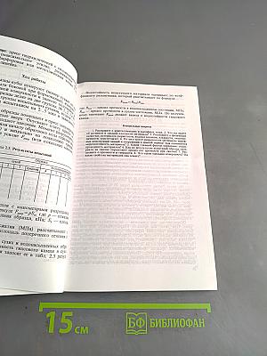 Материаловедение для каменщиков и монтажников конструкций