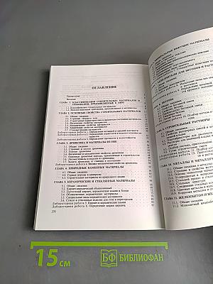 Материаловедение для каменщиков и монтажников конструкций