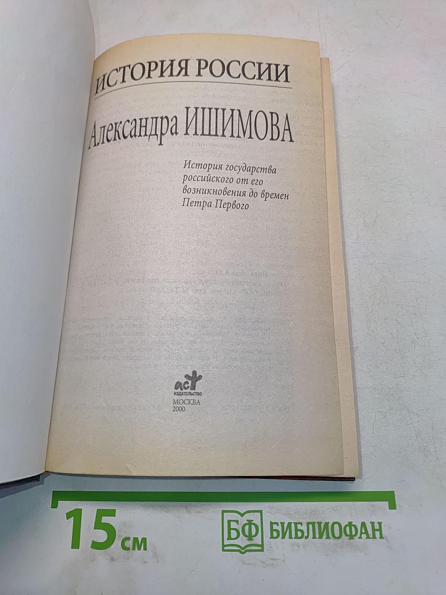 История России. Рассказы для детей