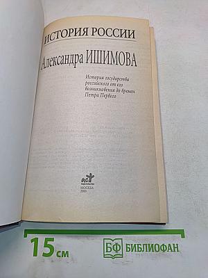 История России. Рассказы для детей