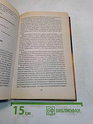 История России. Рассказы для детей