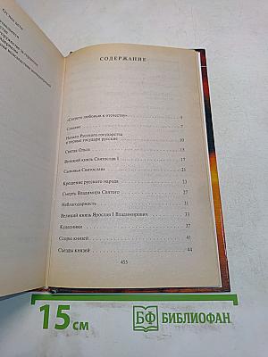 История России. Рассказы для детей