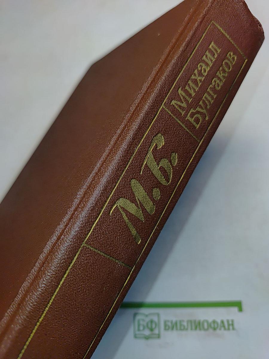 Белая гвардия. Мастер и Маргарита