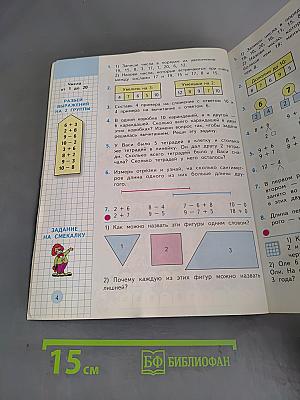 Математика. Учебник для 2 класса начальной школы. В двух частях. Часть 1 (Первое полугодие)