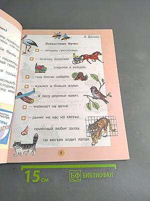 Родная речь. Учебник для 1 класса начальной школы. 5-е издание