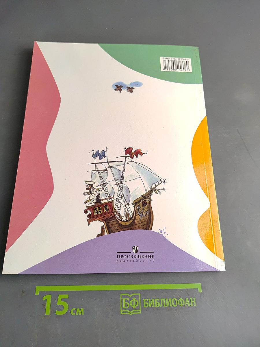 Родная речь. Учебник для 1 класса начальной школы. 5-е издание