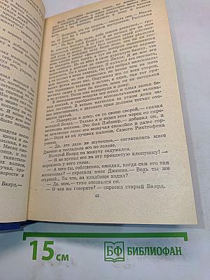 Сарторис. Медведь. Осквернитель праха