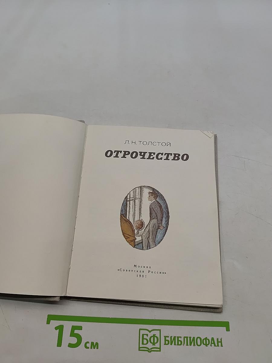 Отрочество