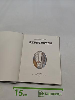 Отрочество
