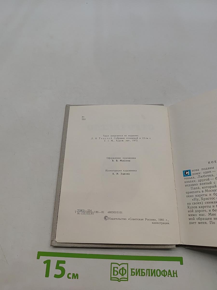 Отрочество