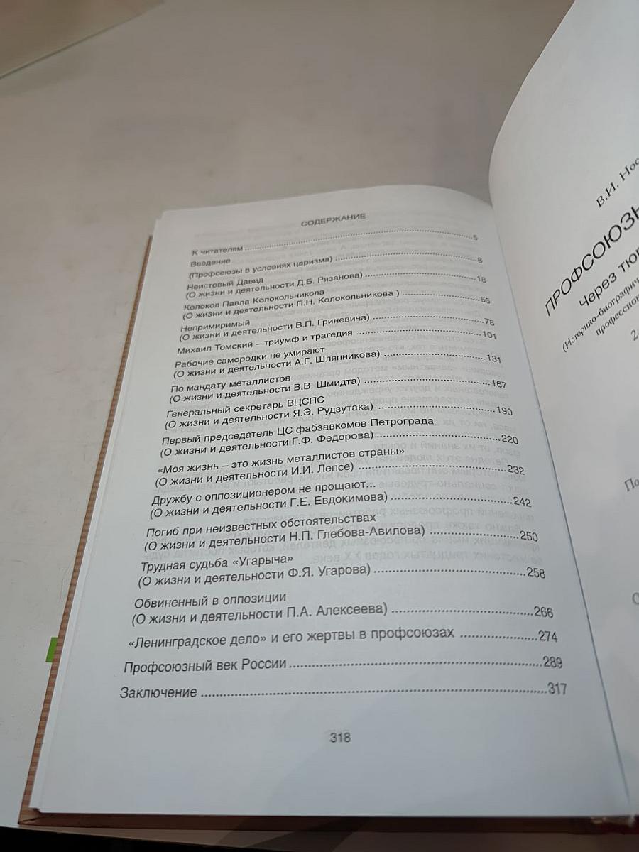 Профсоюзные лидеры через тюрьмы и ссылки