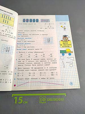 Математика. Учебник для 2 класса начальной школы. В двух частях. Часть 2