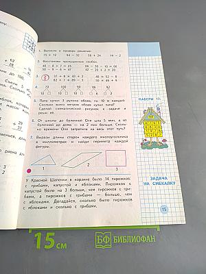 Математика. Учебник для 2 класса начальной школы. В двух частях. Часть 2