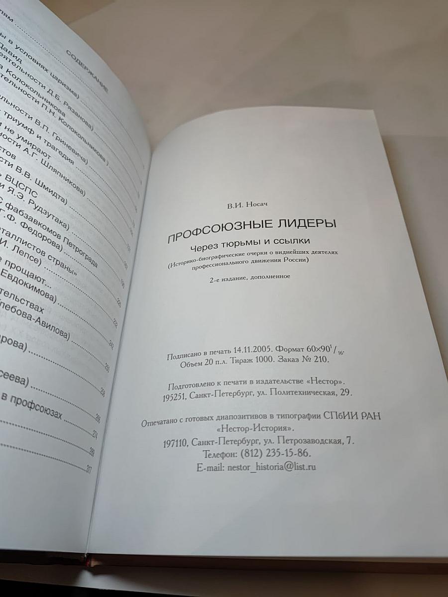 Профсоюзные лидеры через тюрьмы и ссылки