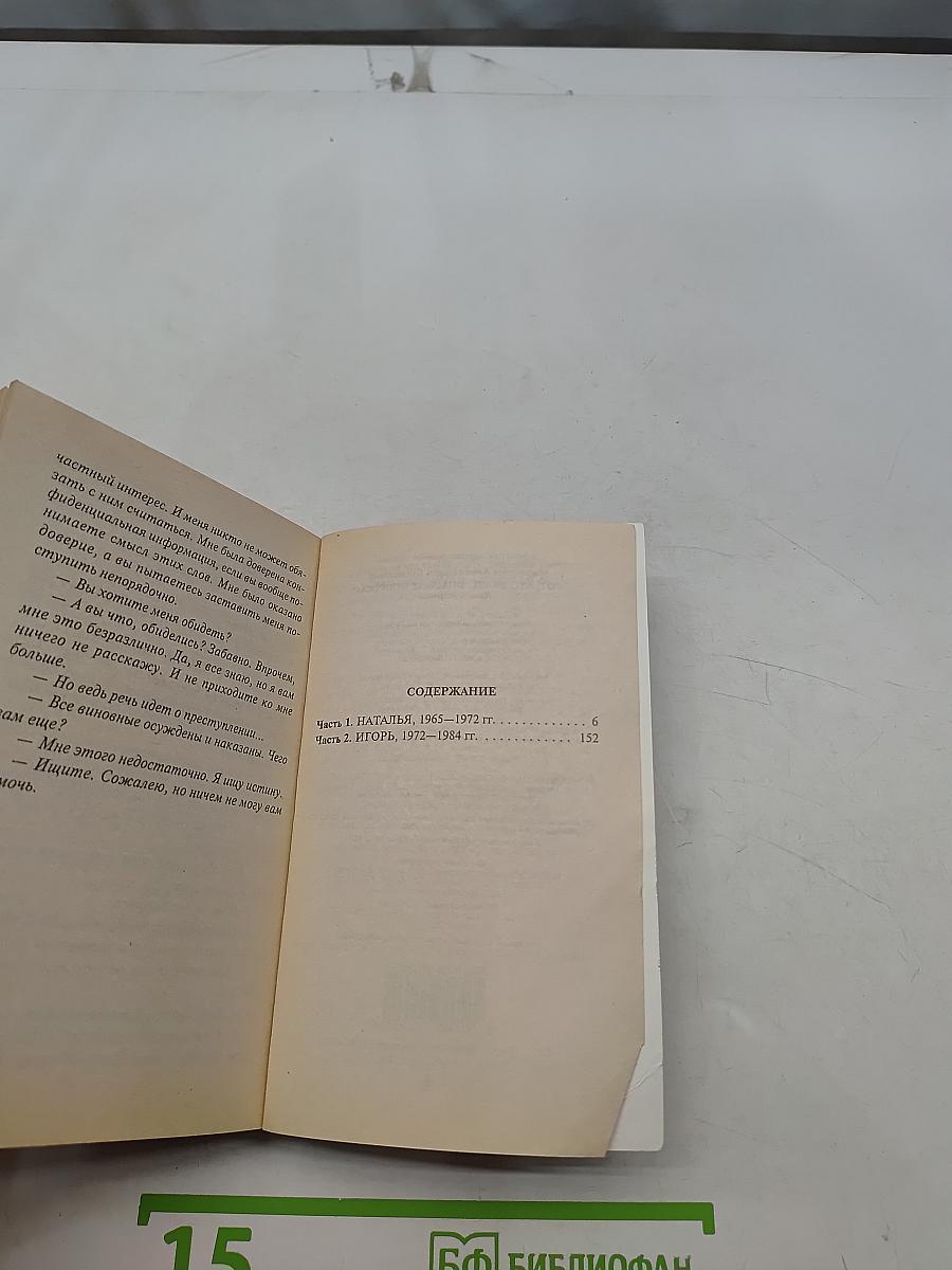 Тот, кто знает. Опасные вопросы. Книга 1