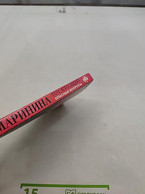 Тот, кто знает. Опасные вопросы. Книга 1