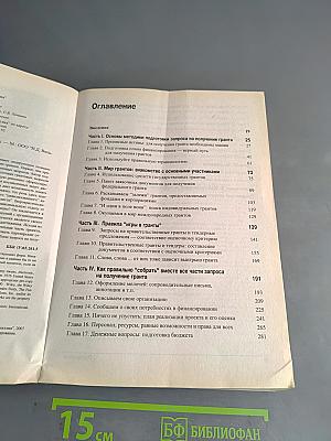 Гранты и тендеры для "чайников"