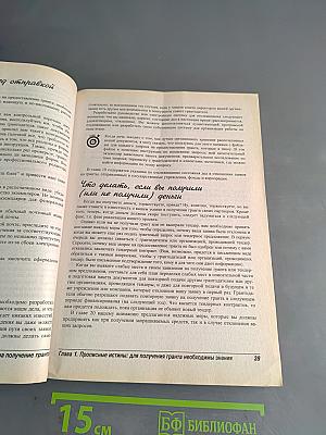 Гранты и тендеры для "чайников"