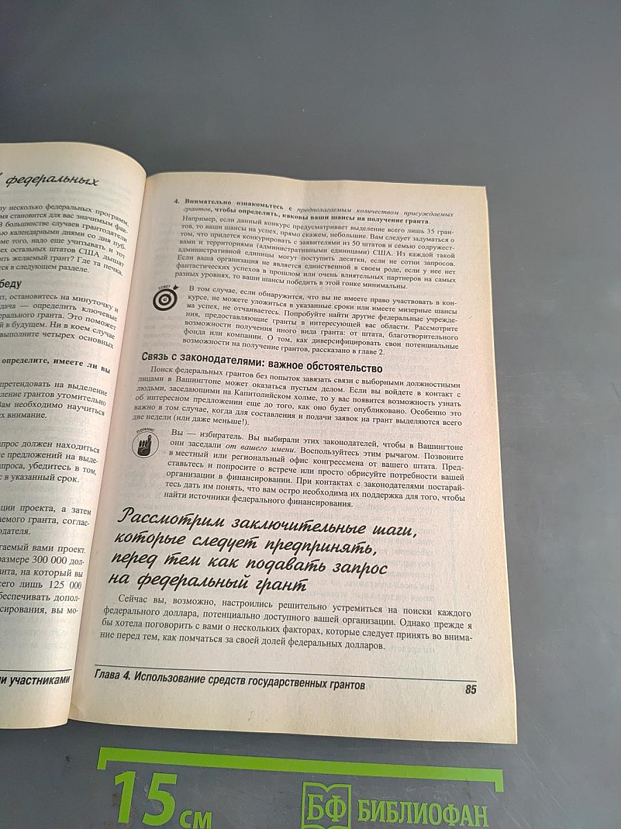 Гранты и тендеры для "чайников"