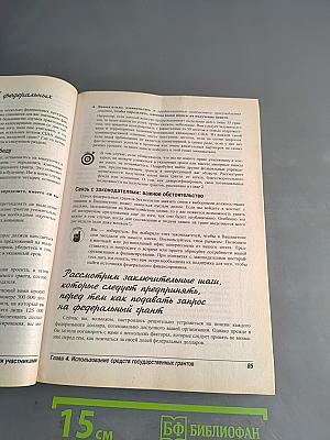 Гранты и тендеры для "чайников"