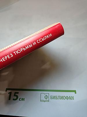 Профсоюзные лидеры через тюрьмы и ссылки