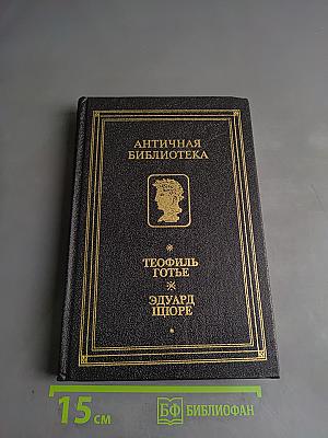 Роман Мумии