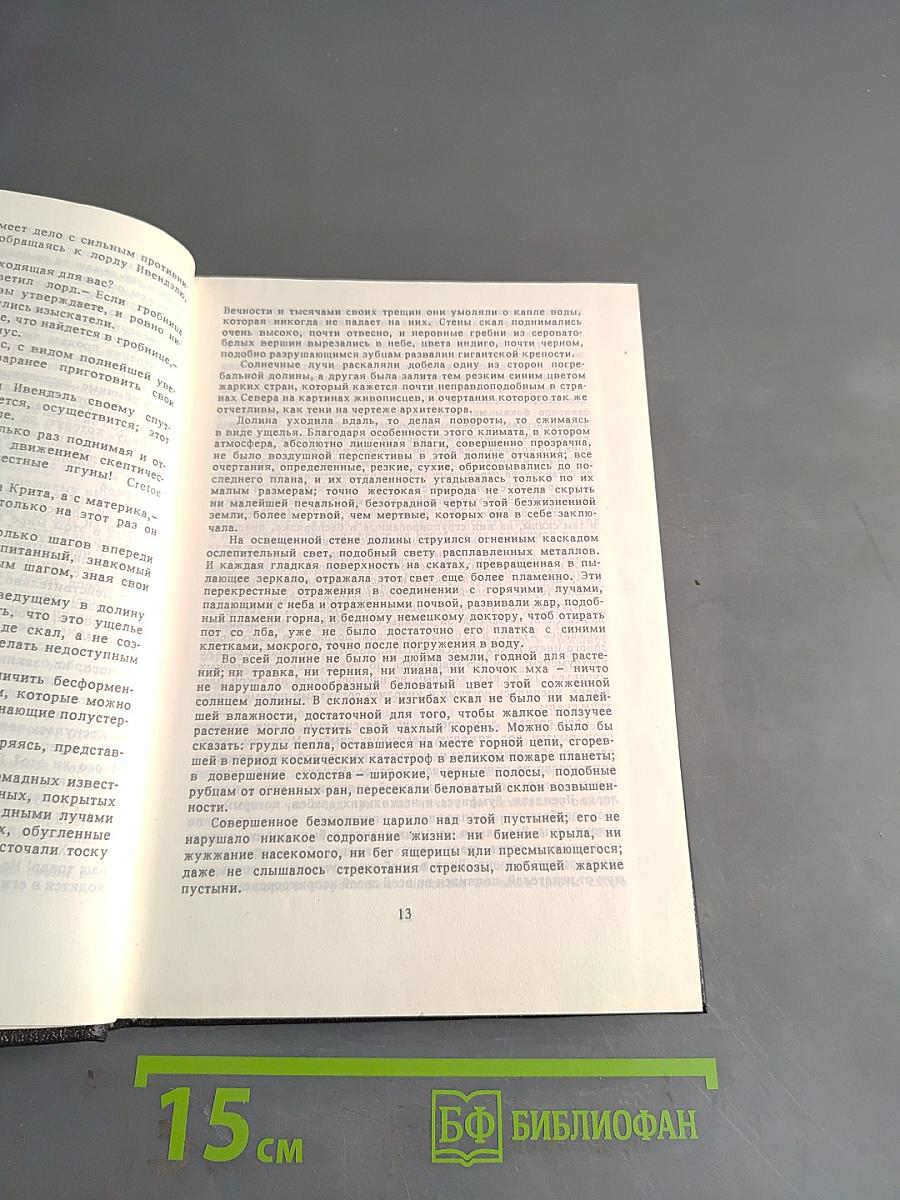Роман Мумии