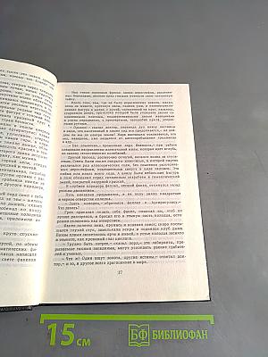 Роман Мумии