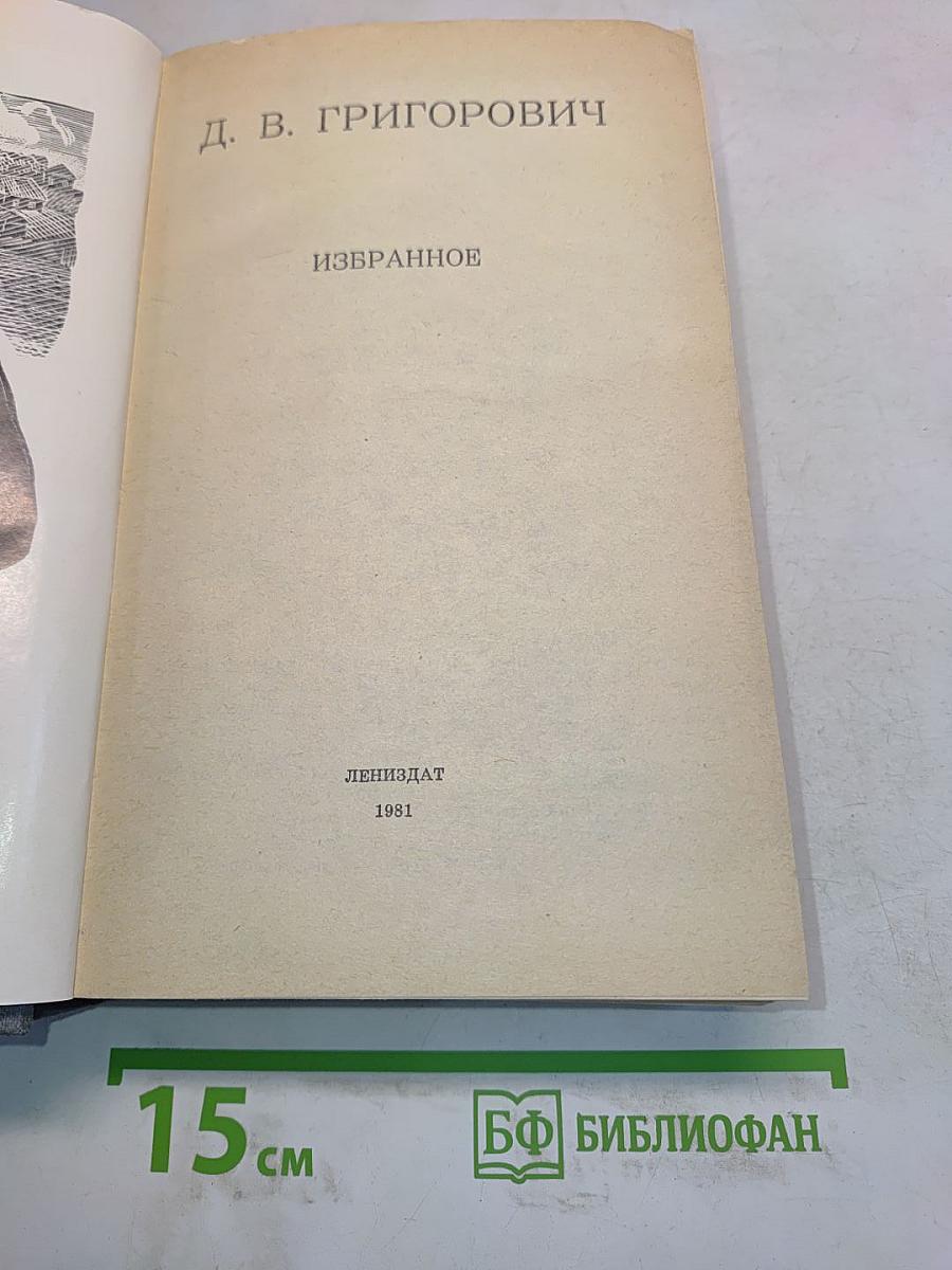 Избранное