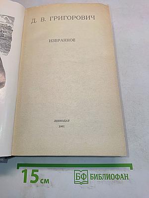 Избранное