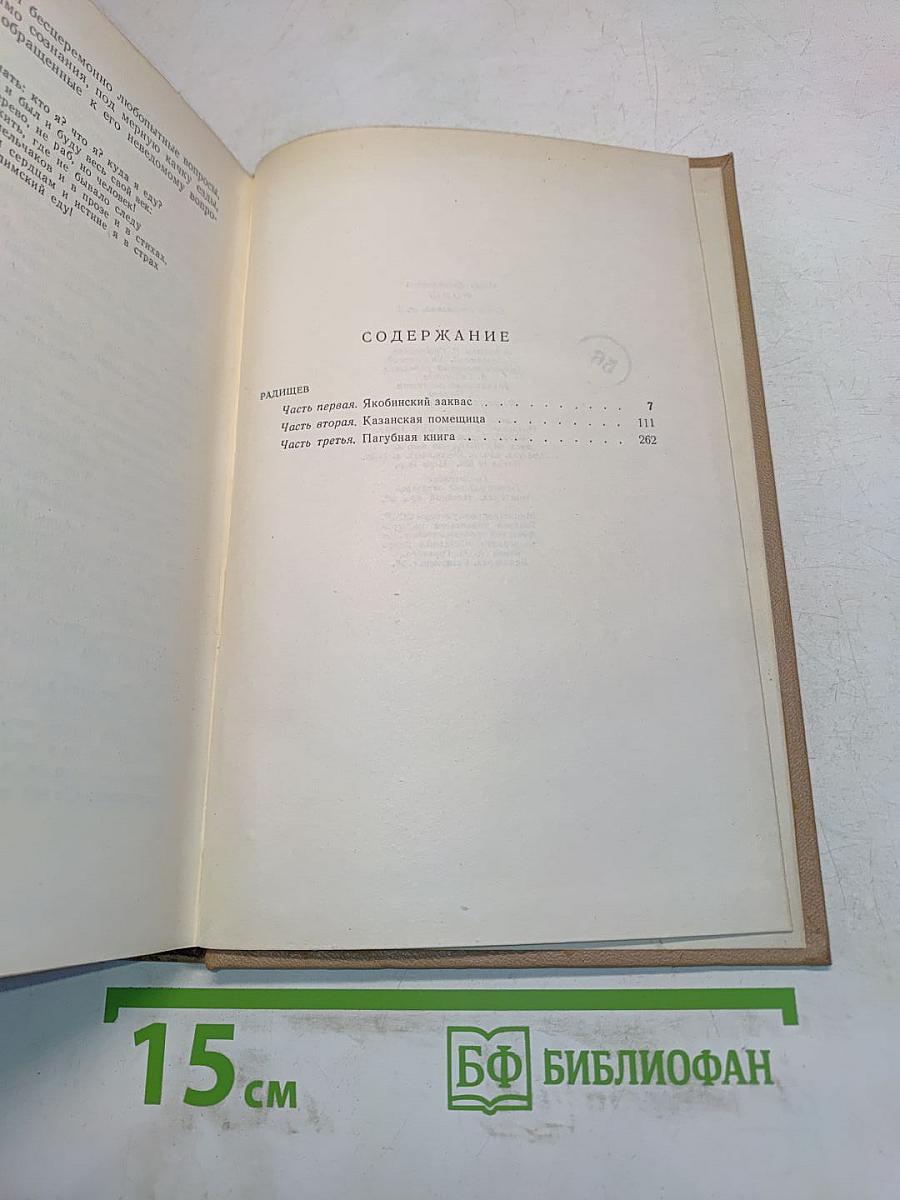 Сочинения. Том II. Трилогия
