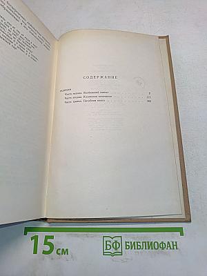 Сочинения. Том II. Трилогия