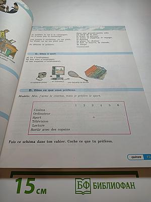 Французский язык. Le français en perspective. Учебник для V класса