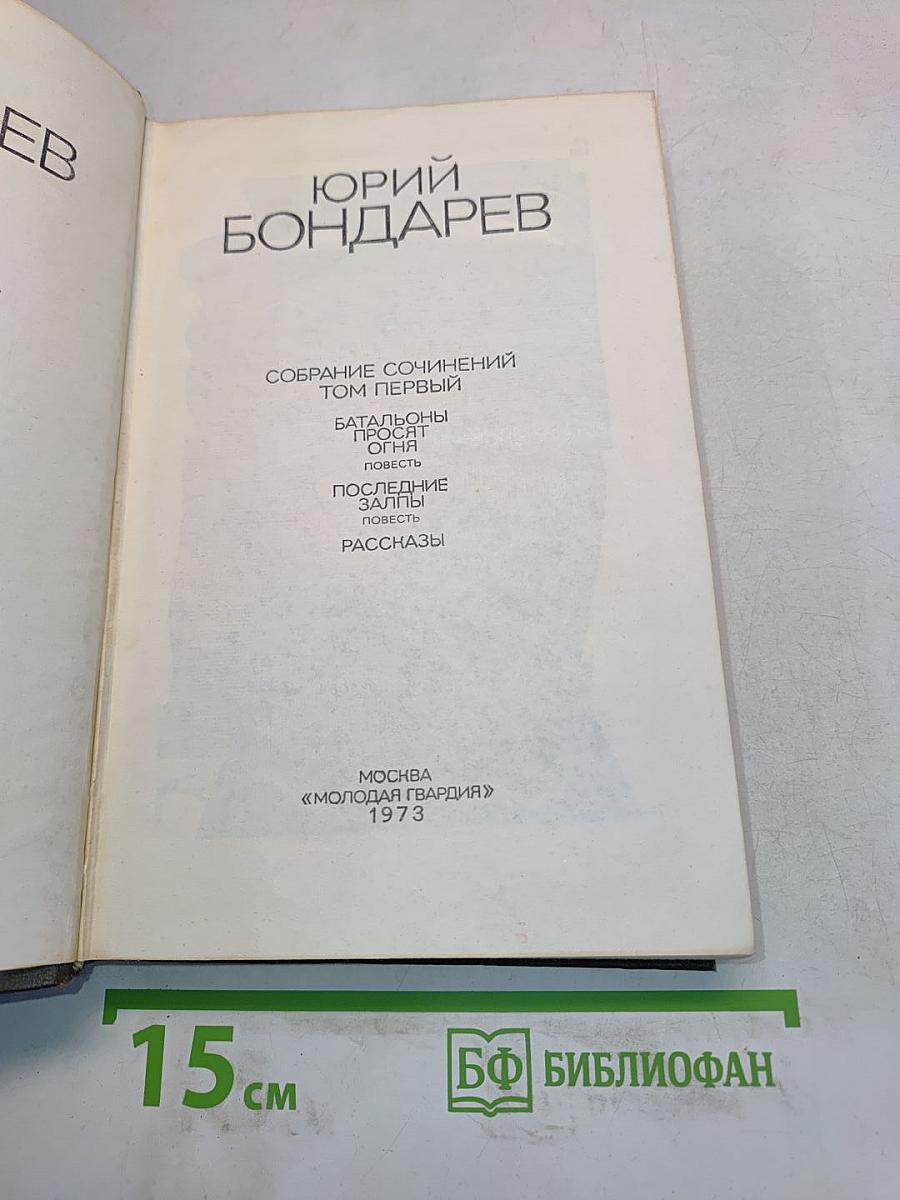 Собрание сочинений. Том первый