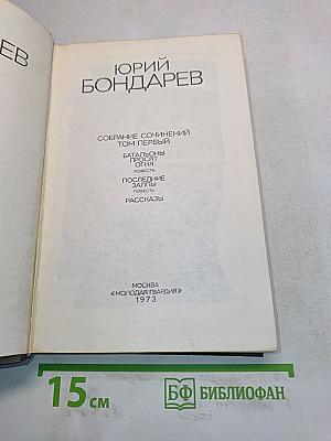 Собрание сочинений. Том первый
