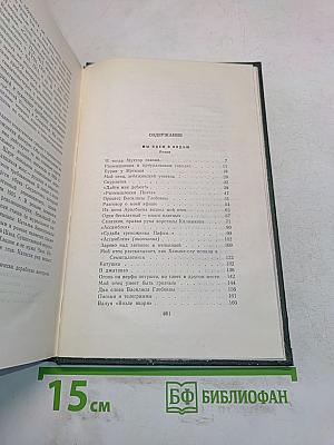 Собрание сочинений. Том седьмой. Мы идем в Индию