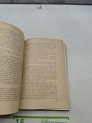 Счастли́вчик Пер. Книга первая