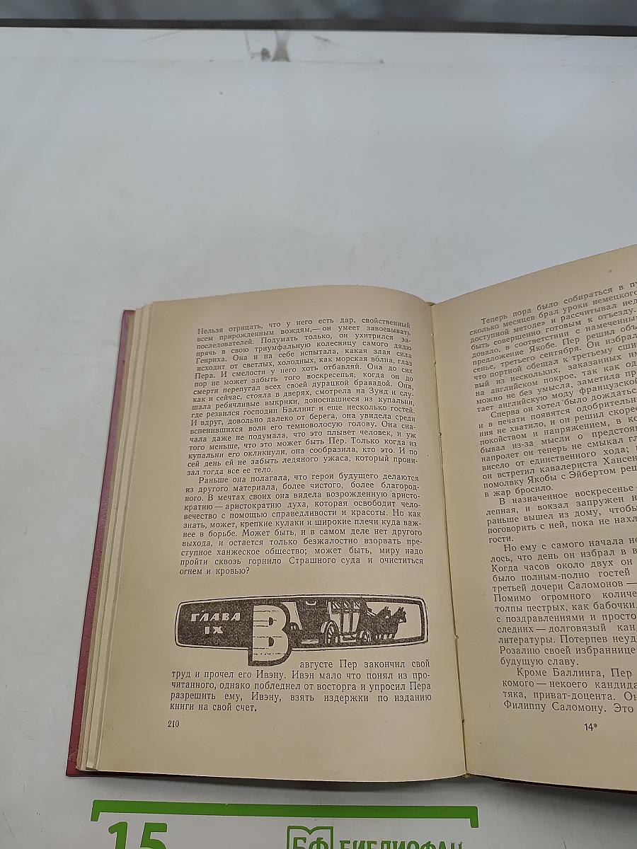 Счастли́вчик Пер. Книга первая