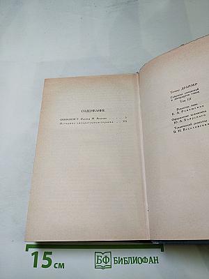 Финансист. Собрание сочинений в двенадцати томах. Том III