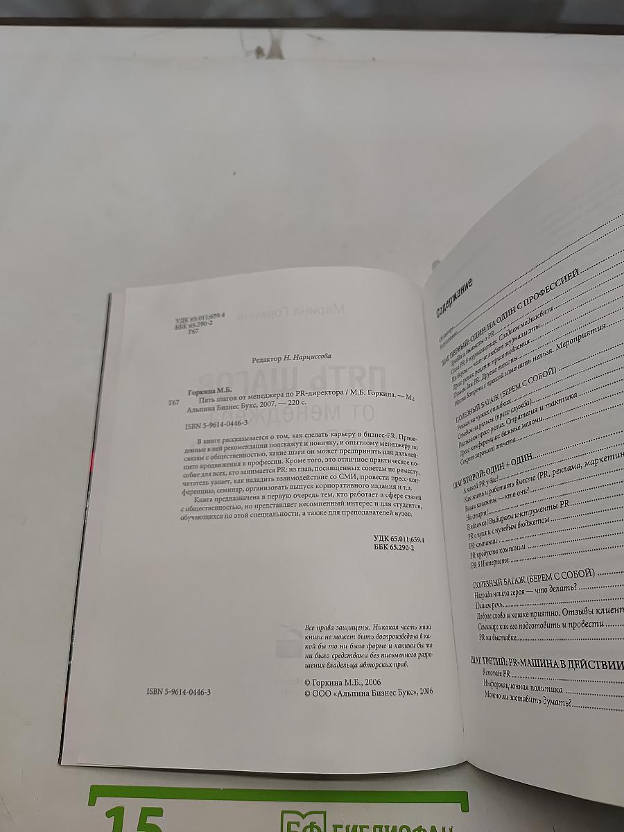 Пять шагов от менеджера до PR-директора