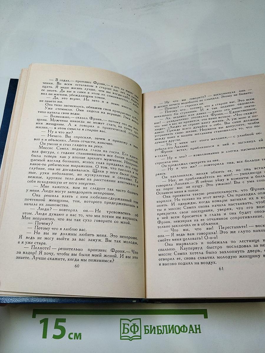 Финансист. Собрание сочинений в двенадцати томах. Том III