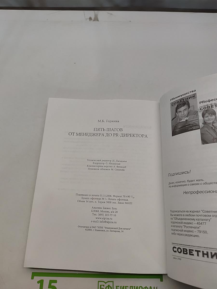 Пять шагов от менеджера до PR-директора