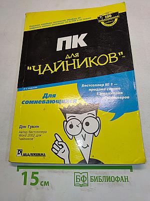 ПК для "чайников"
