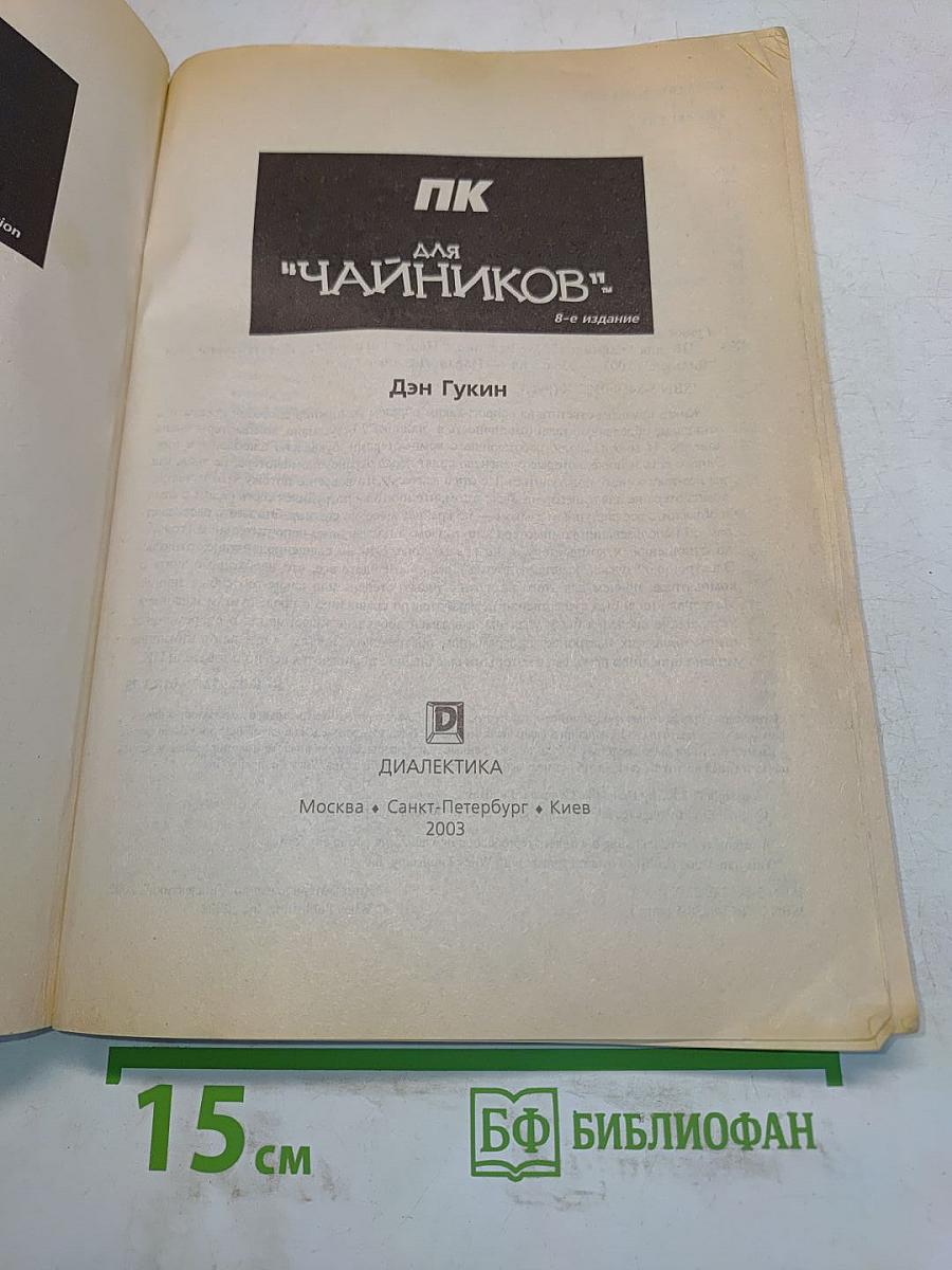 ПК для "чайников"
