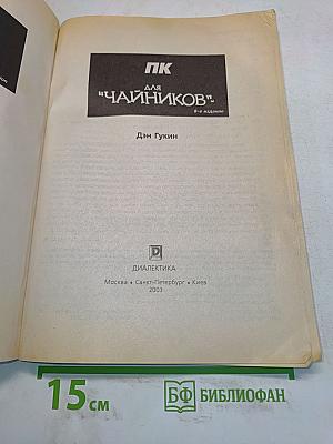 ПК для "чайников"