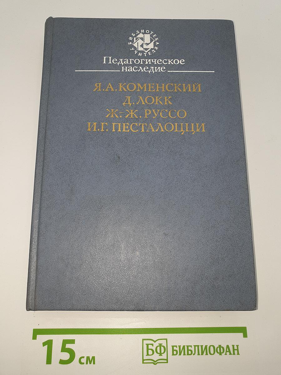 Педагогическое наследие