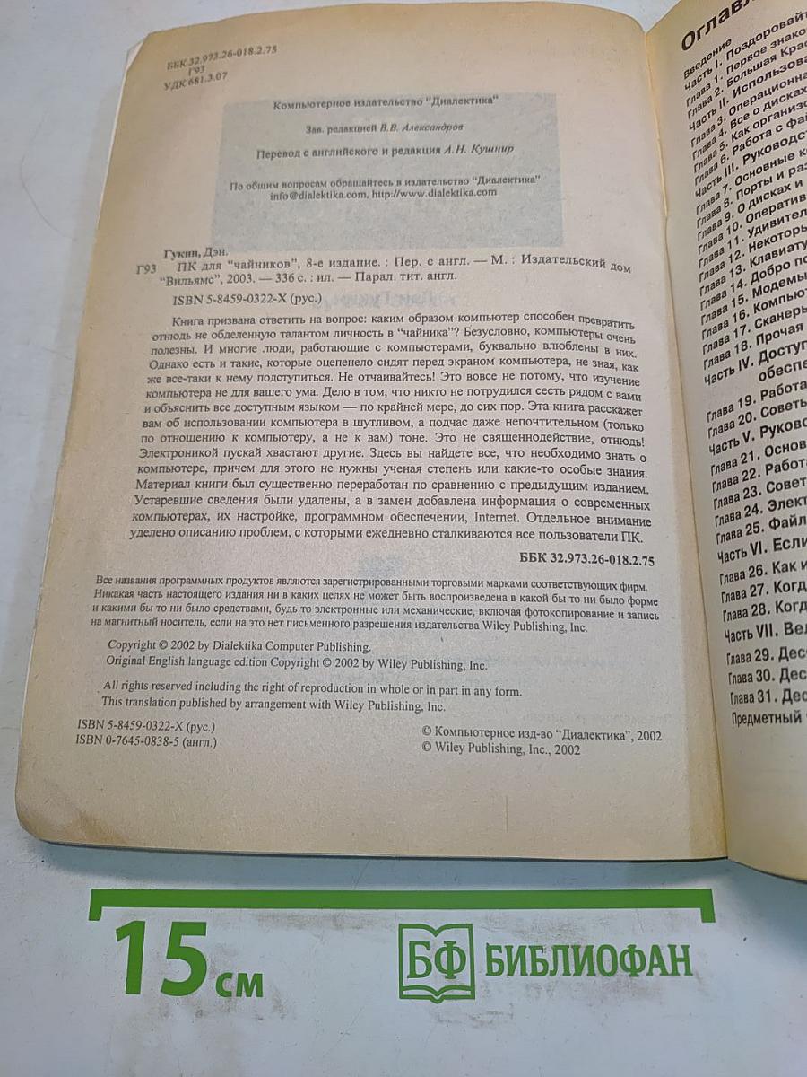 ПК для "чайников"
