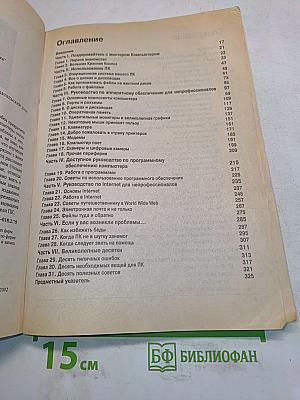 ПК для "чайников"